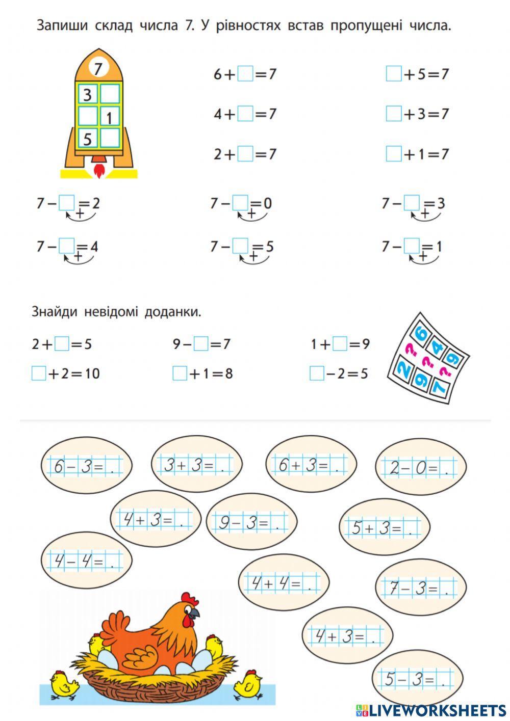 Математика 1 клас