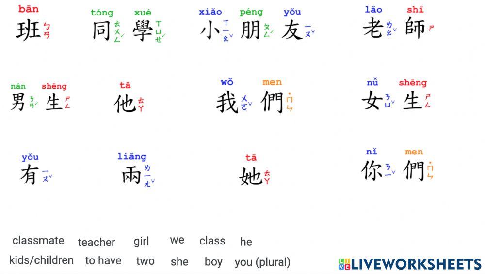 Let S Learn Chinese K1basic Exercise Live Worksheets Let S Learn Chinese K1basic Exercise Live Worksheets