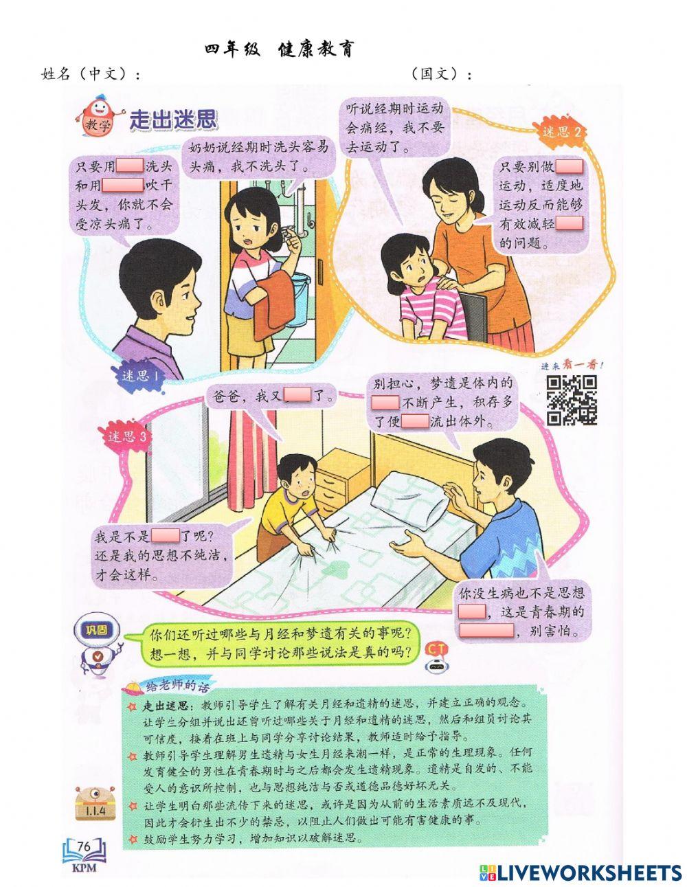月经和遗精的迷思 月经和遗精的迷思