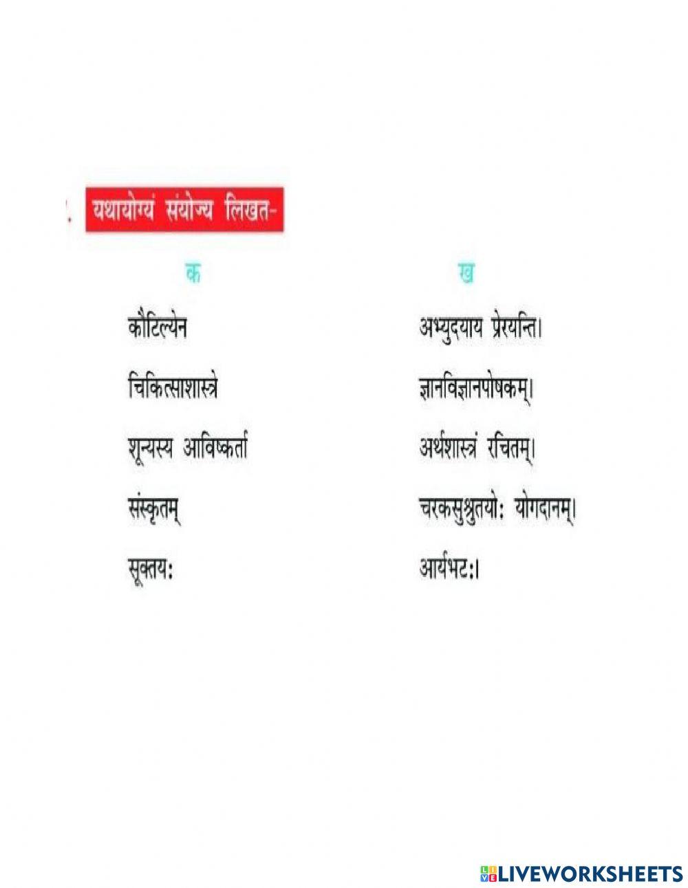 Sanskrit Rivision chapter- 12,13 (Ruchira)
