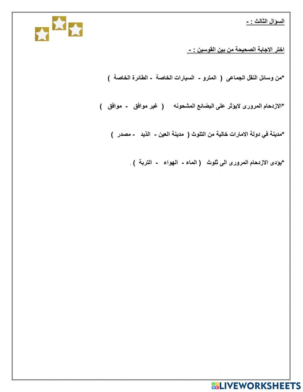 الازدحام المرورى