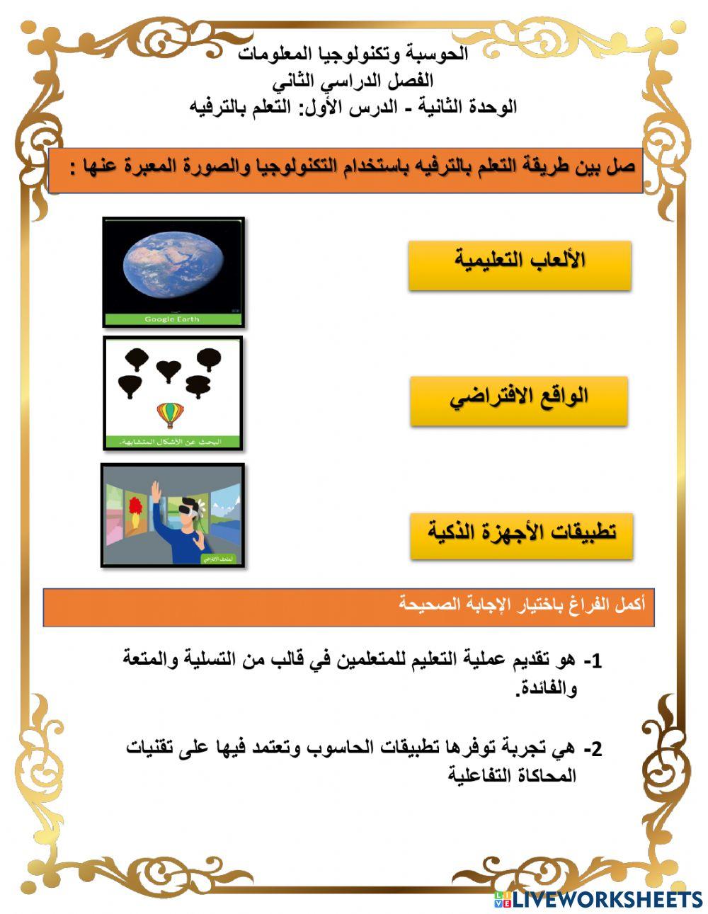ورقة عمل التعلم بالترفيه