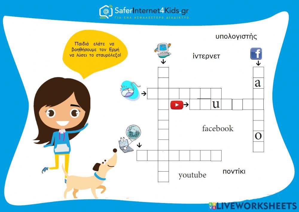 Σταυρόλεξο 