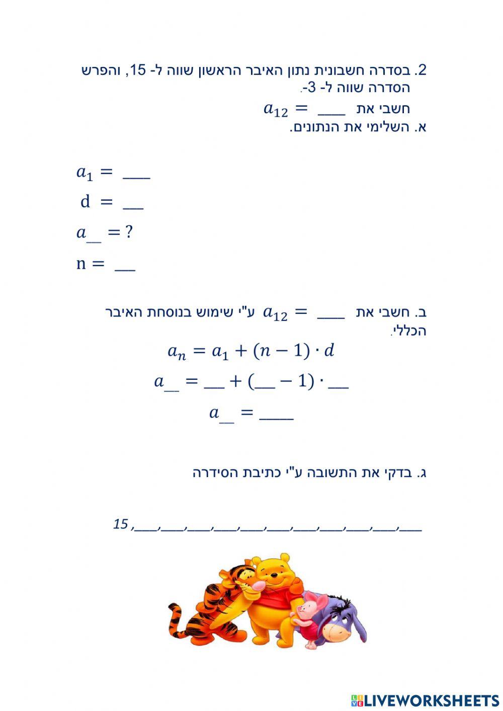 סדרה חשבונית - מציאת האיבר הכללי לפי נוסחה