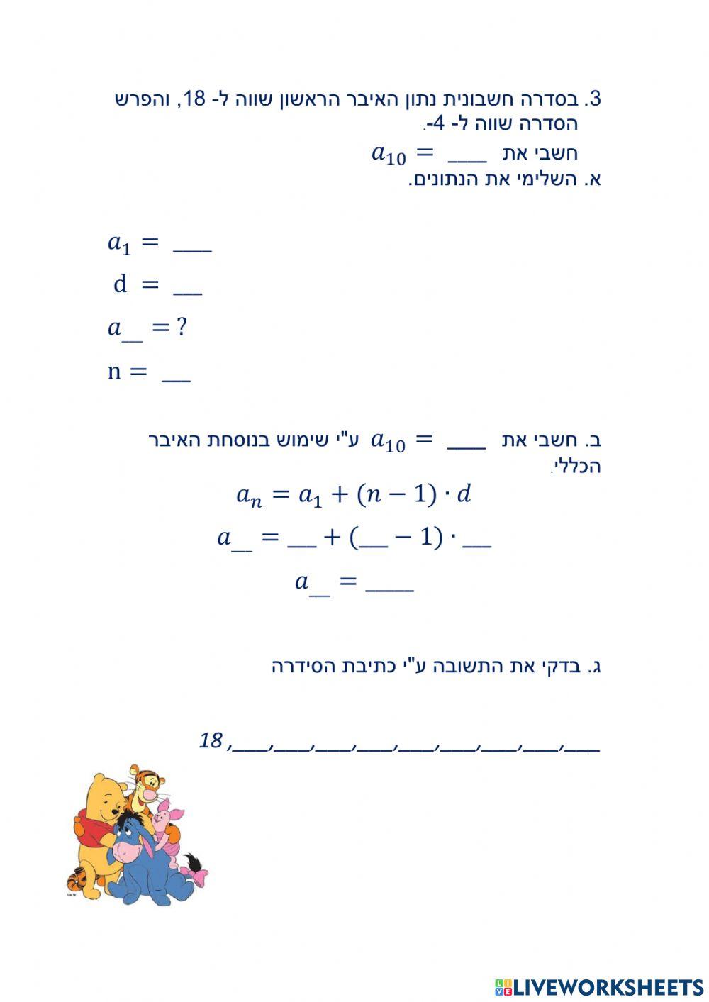 סדרה חשבונית - מציאת האיבר הכללי לפי נוסחה