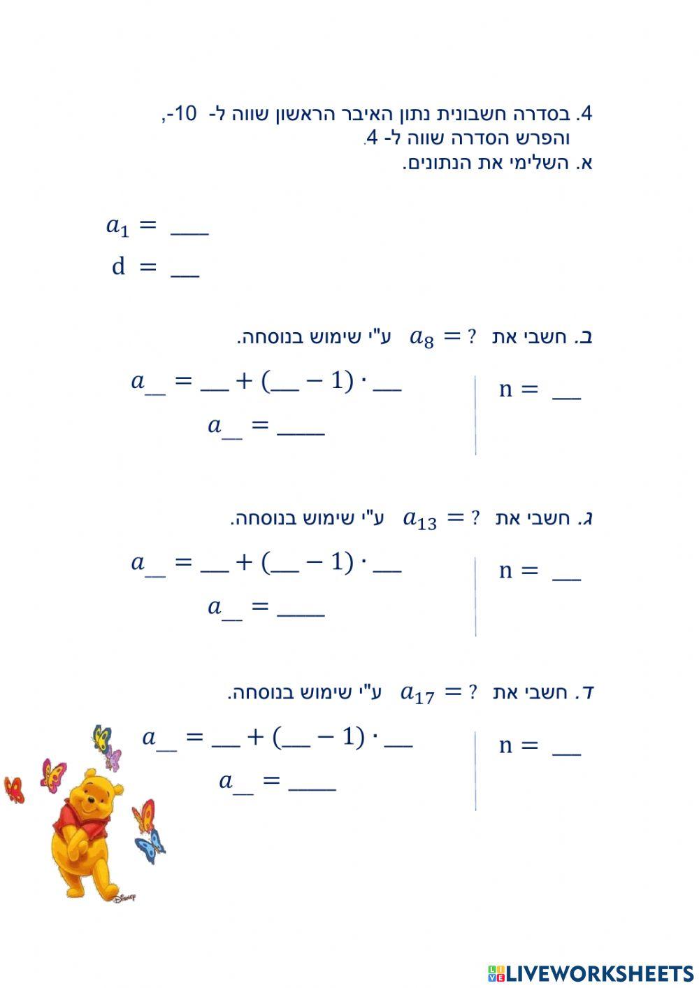 סדרה חשבונית - מציאת האיבר הכללי לפי נוסחה