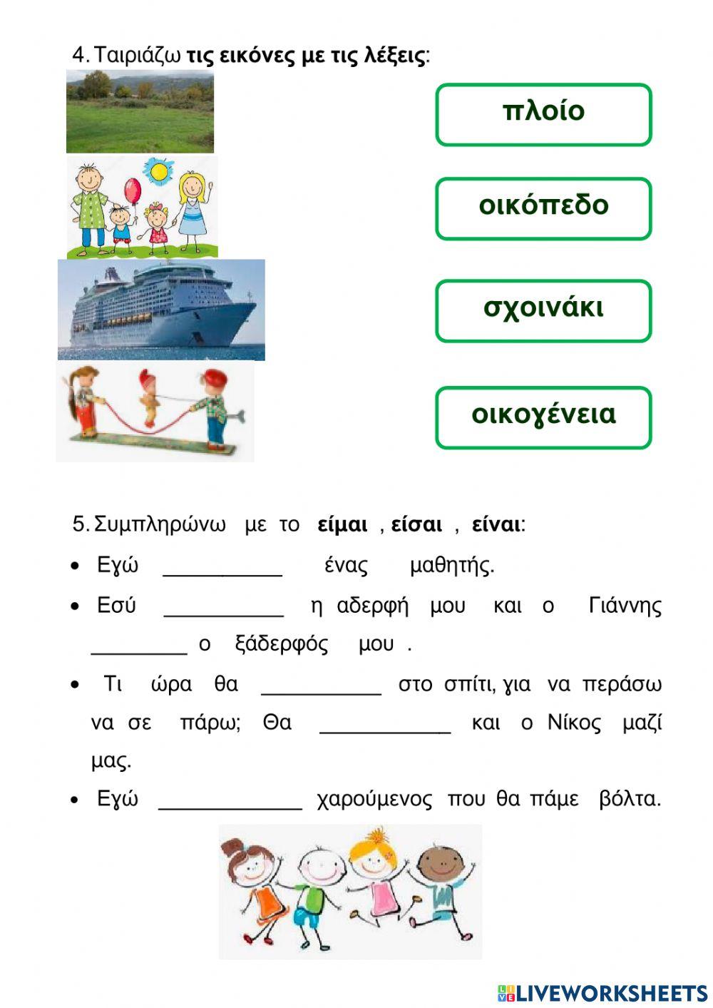 Όλοι στο οικόπεδο