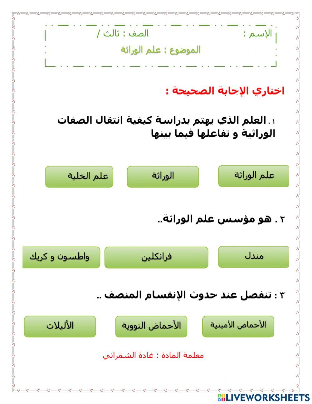 علم الوراثة