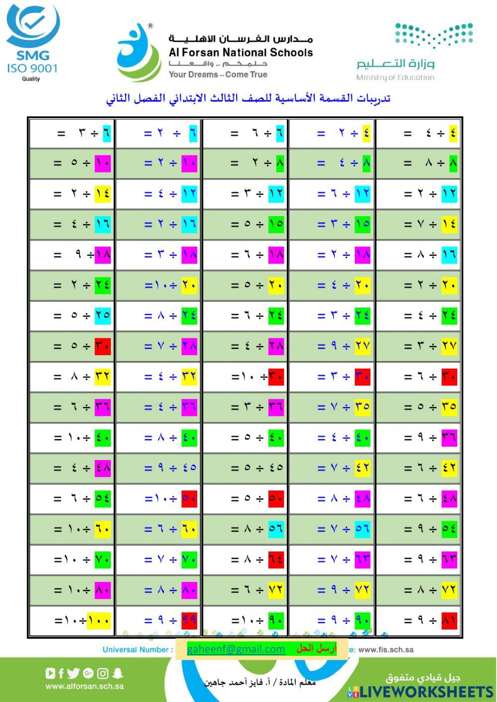 تدريبات على  القسمة