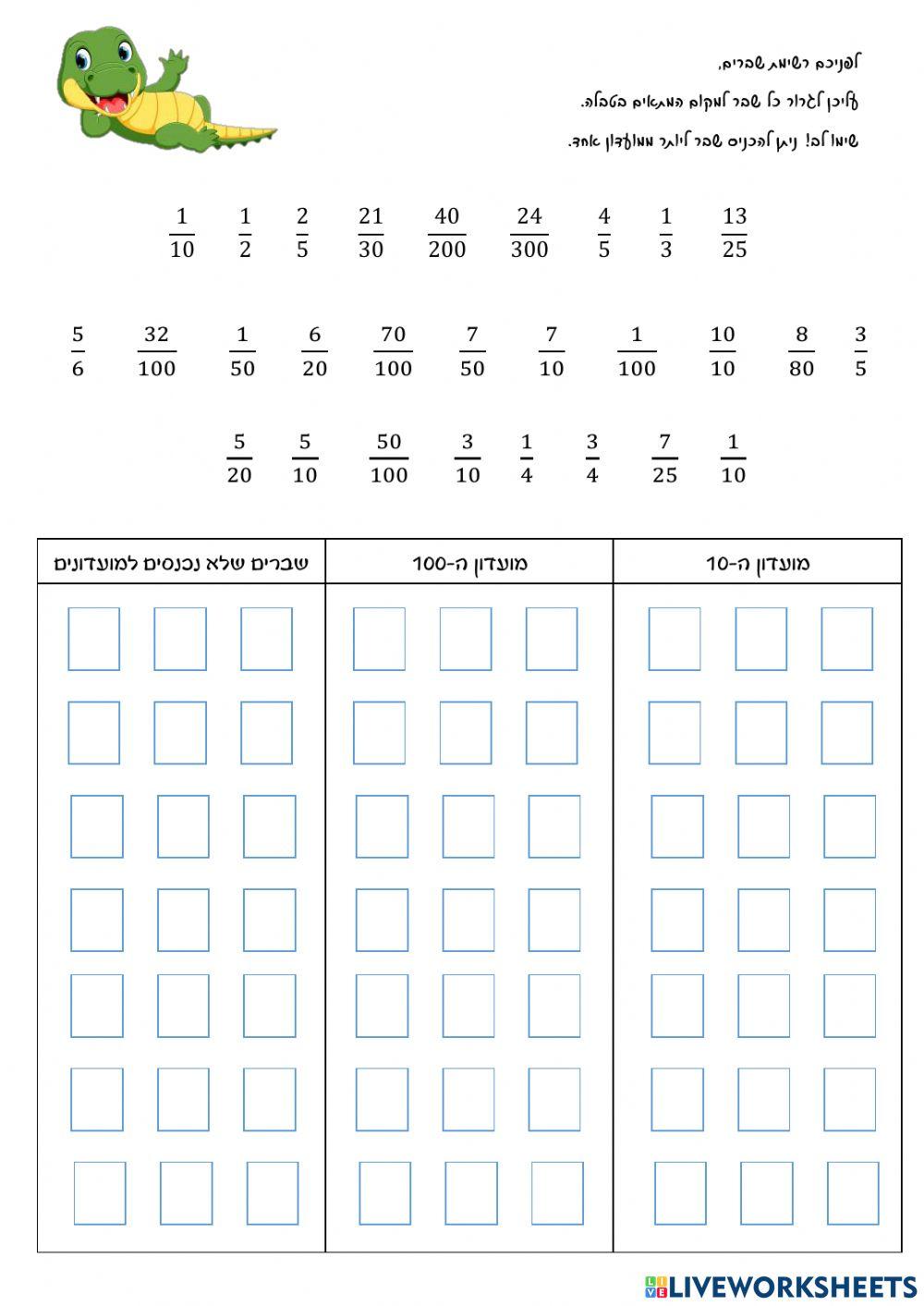 מספרים עשרוניים - מועדון 10 100