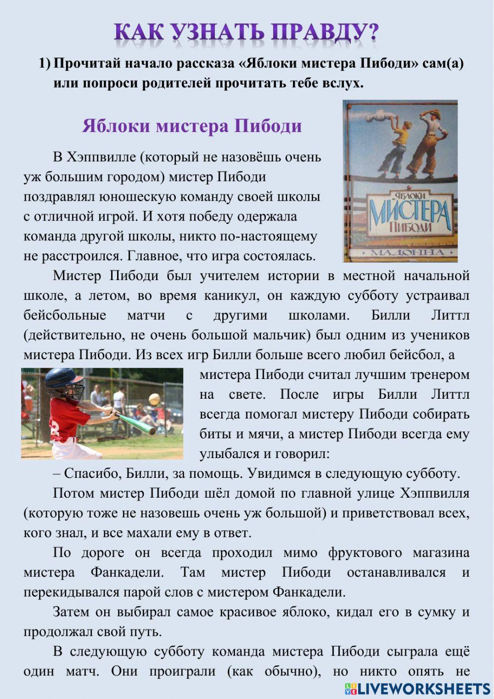 Как узнать правду?