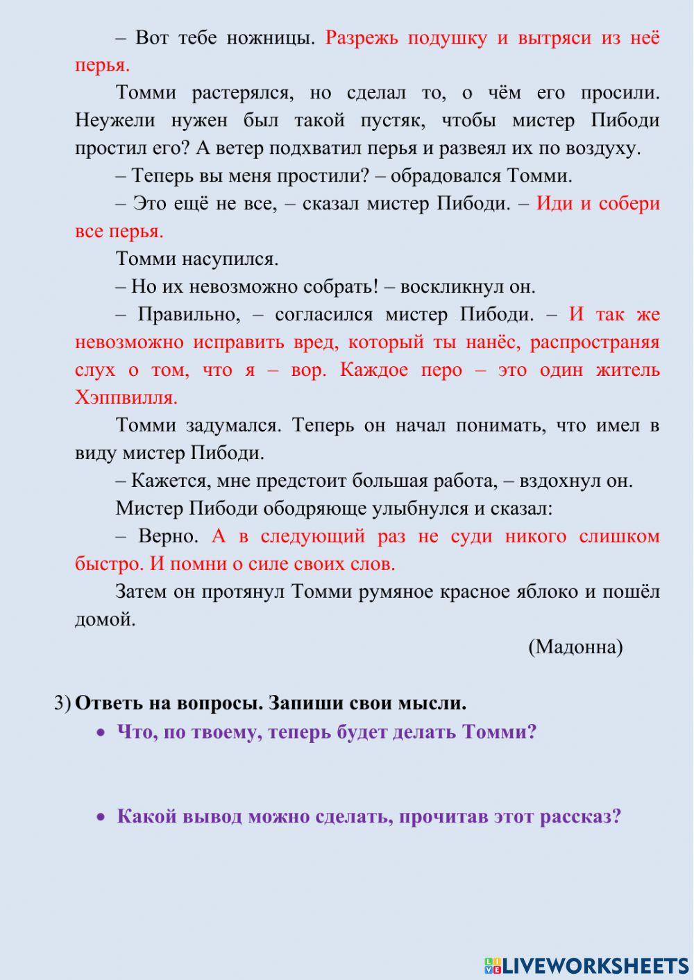 Как узнать правду?