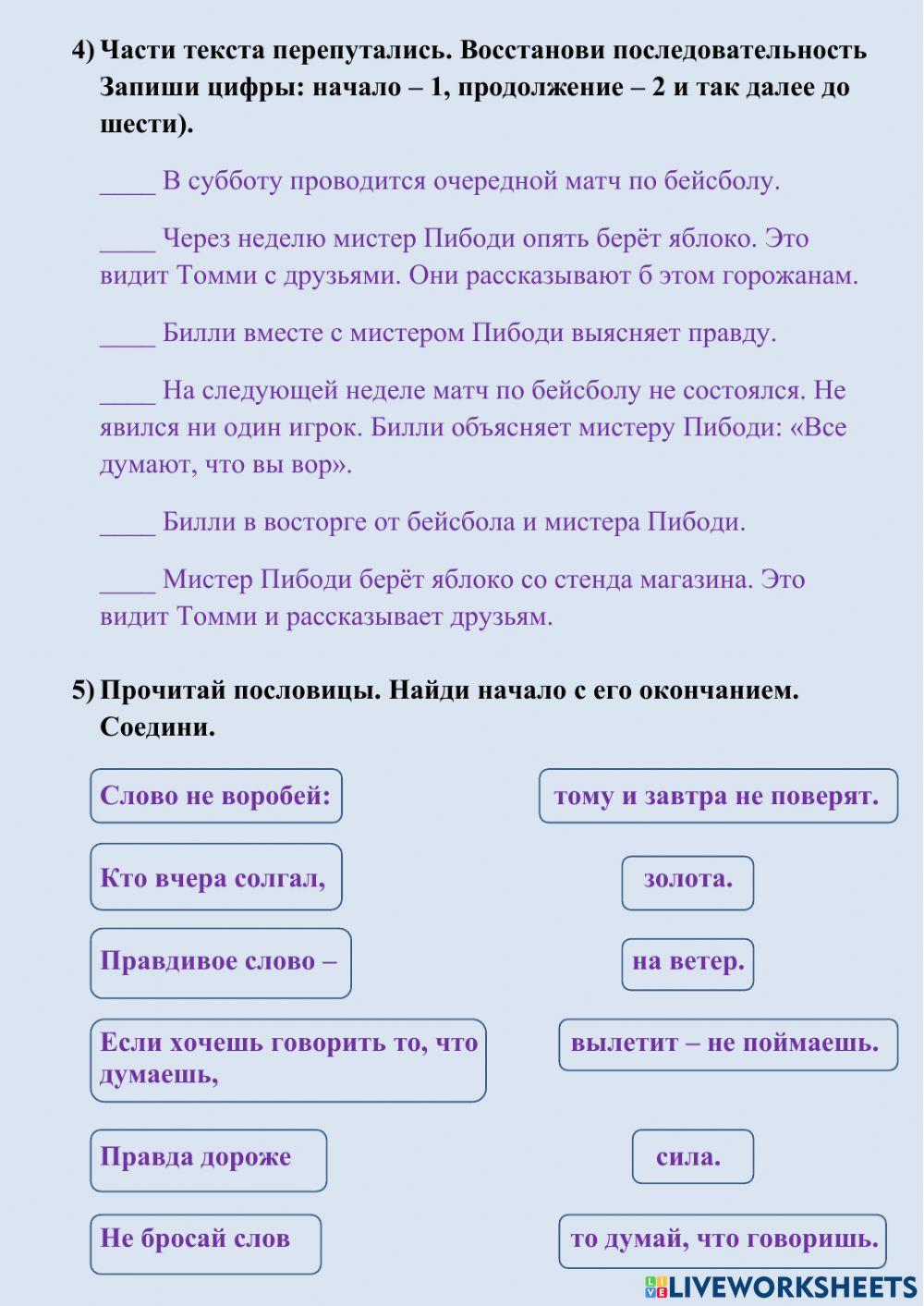 Как узнать правду?