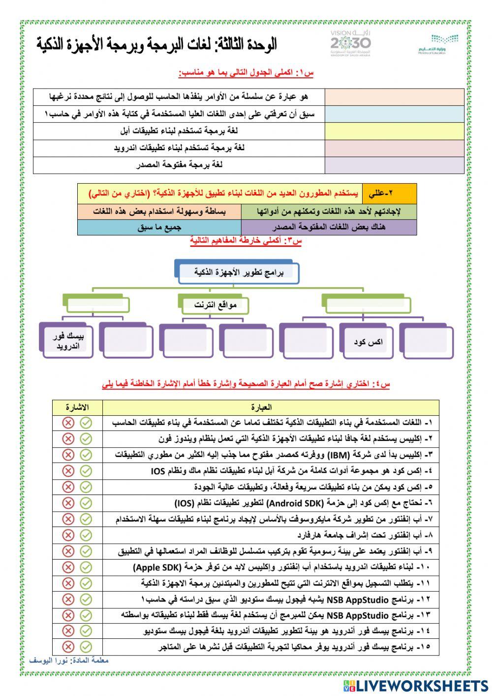 برامج تطوير الأجهزة الذكية