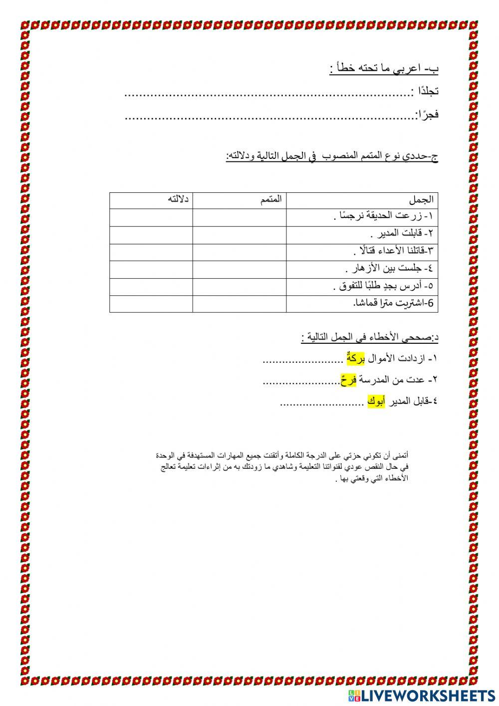 متممات الجملة العربية