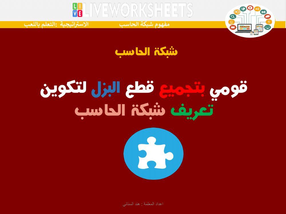 ورقة عمل مقدمة في الشبكات الالكترونية