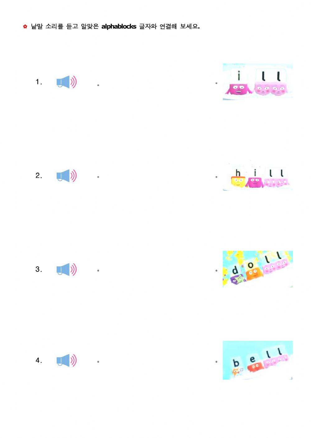 알파블럭스 17,18