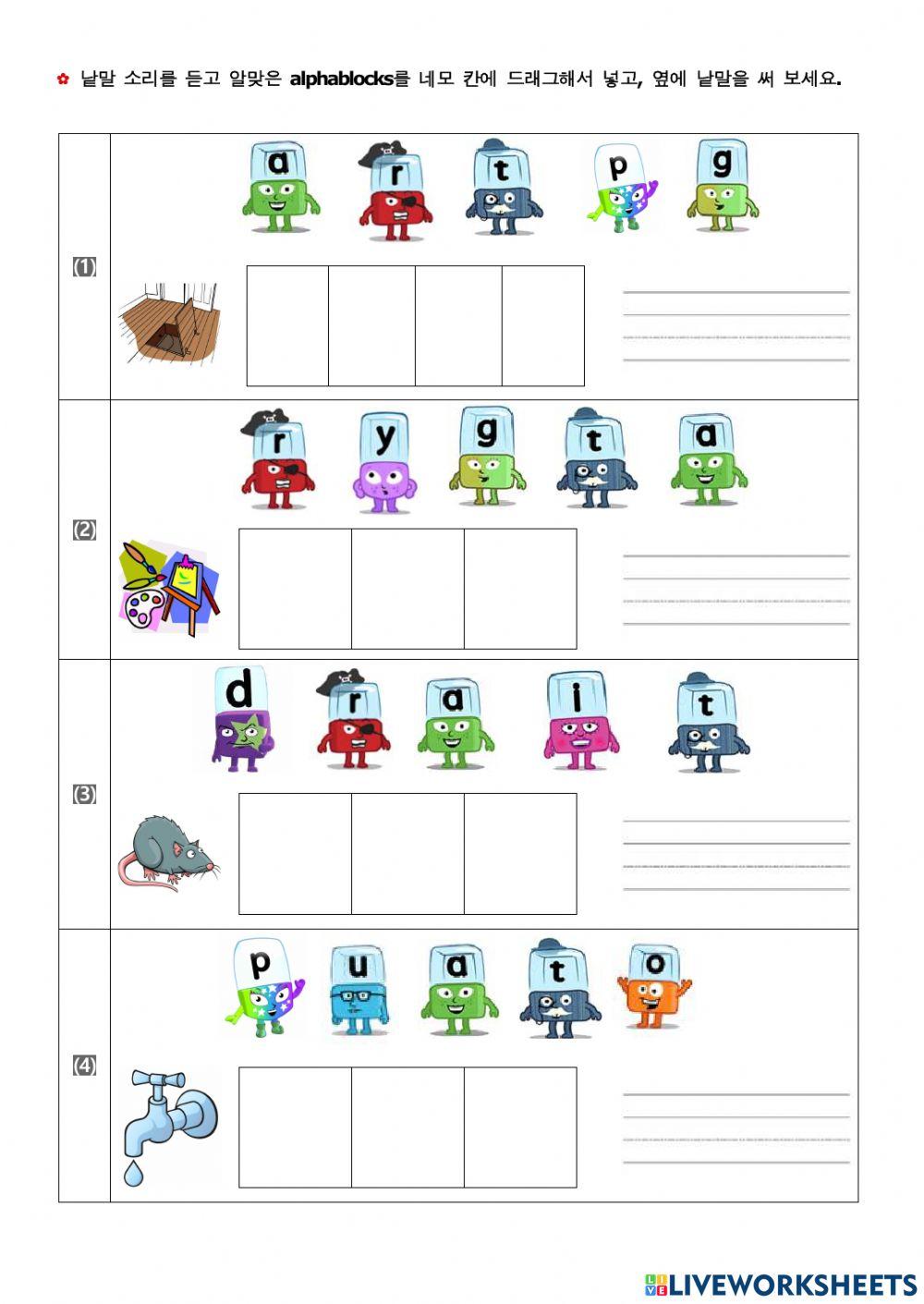 알파블럭스 19, 20 학습지