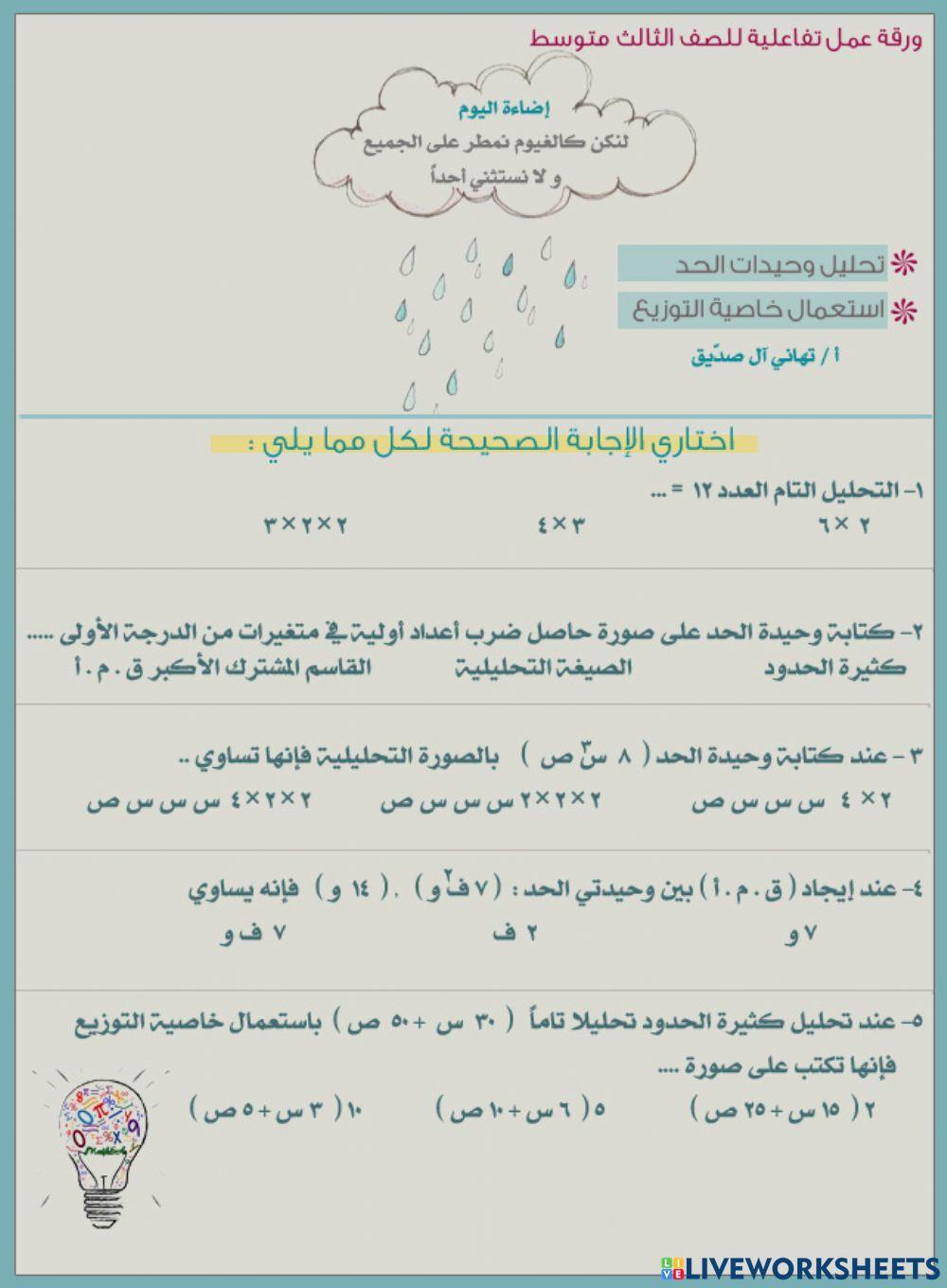 تحليل وحيدات الحد - استعمال خاصية التوزيع