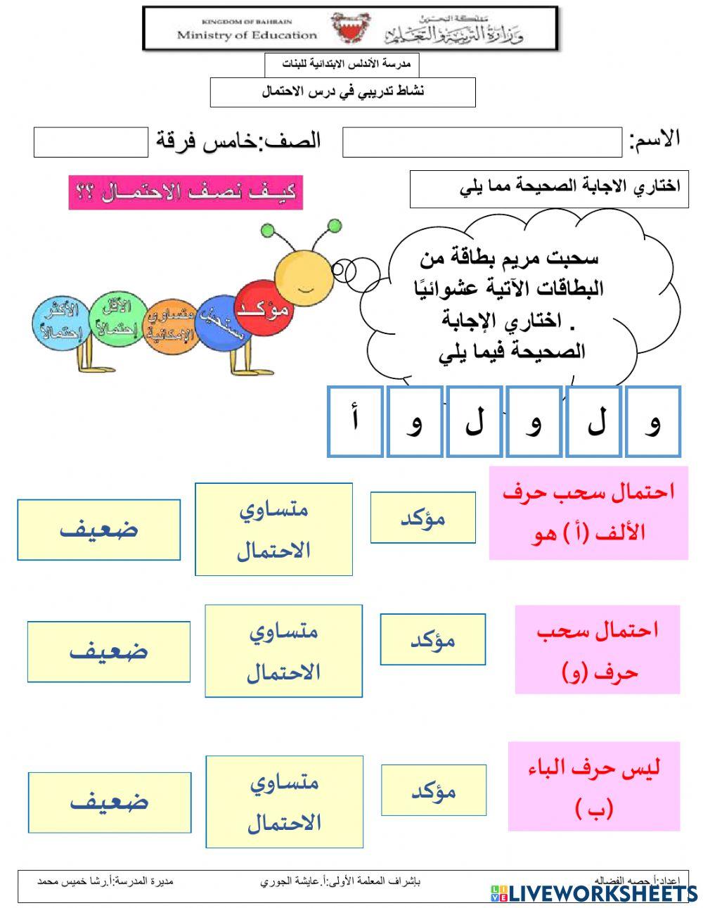 الاحتمال للصف الخامس