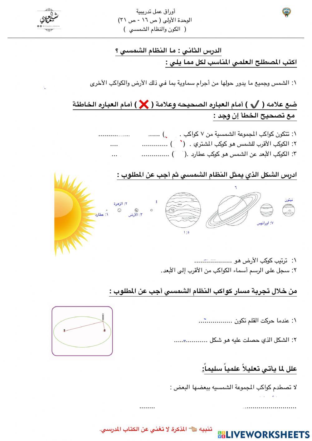 الفصل الثامن : الفلك للصف السادس الفصل الدراسي الثاني