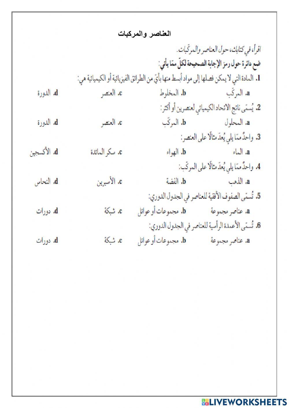 العناصر والمركبات1