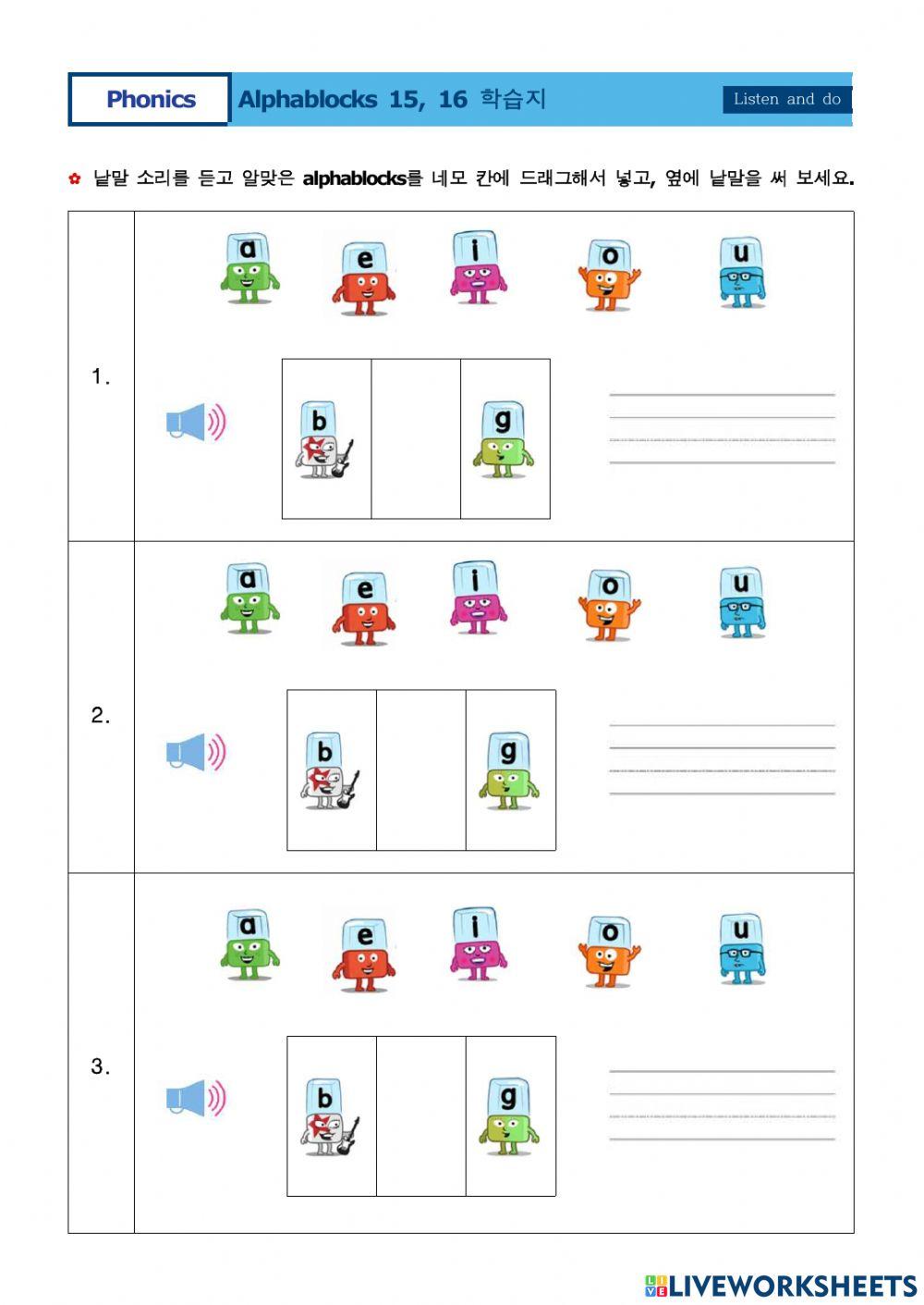 알파블럭스 15, 16