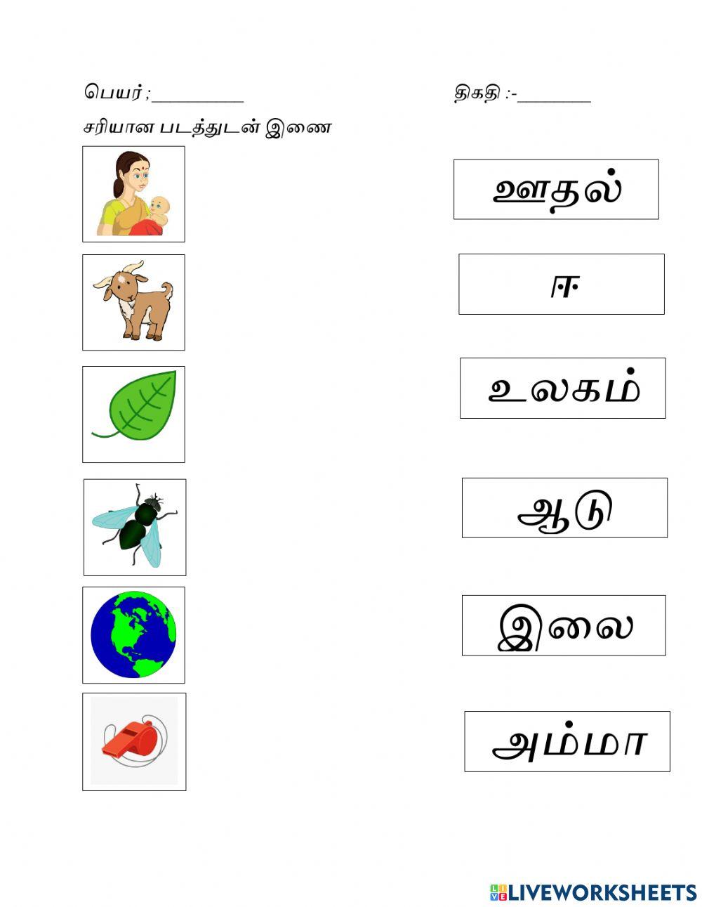 உயிரெழுத்துகள்
