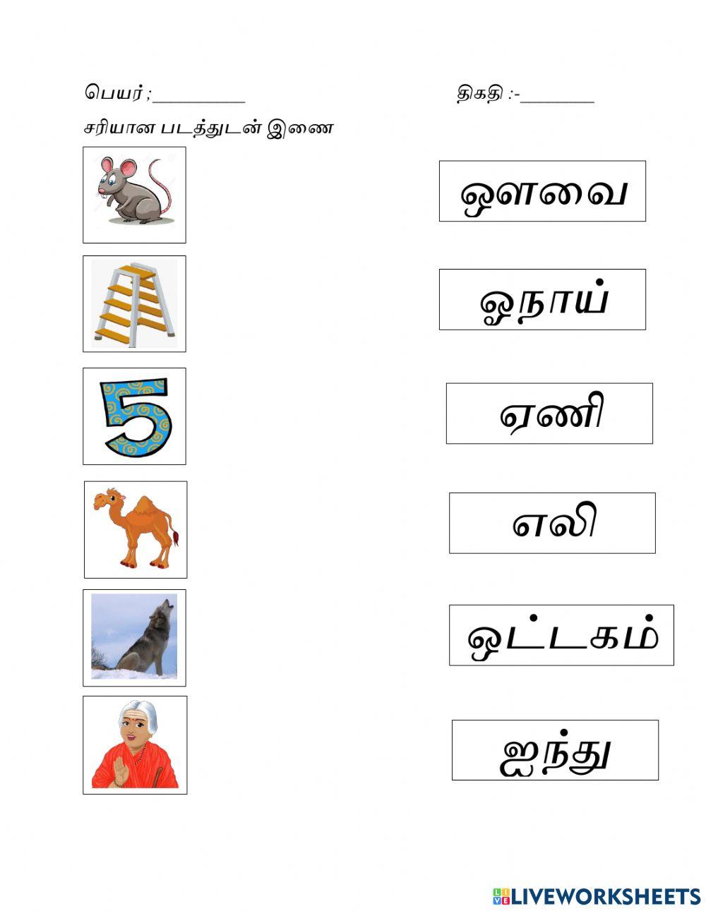 உயிரெழுத்துகள்
