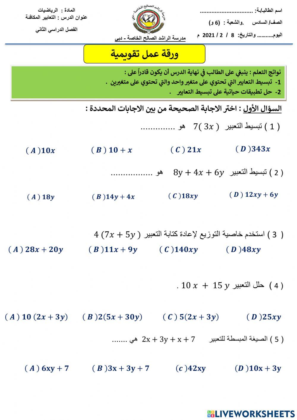 التعابير العددية 2