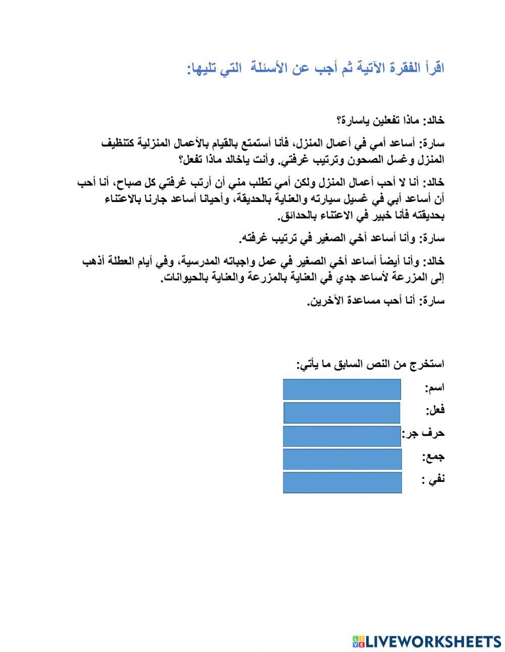 تحليل نص الأعمال المنزلية