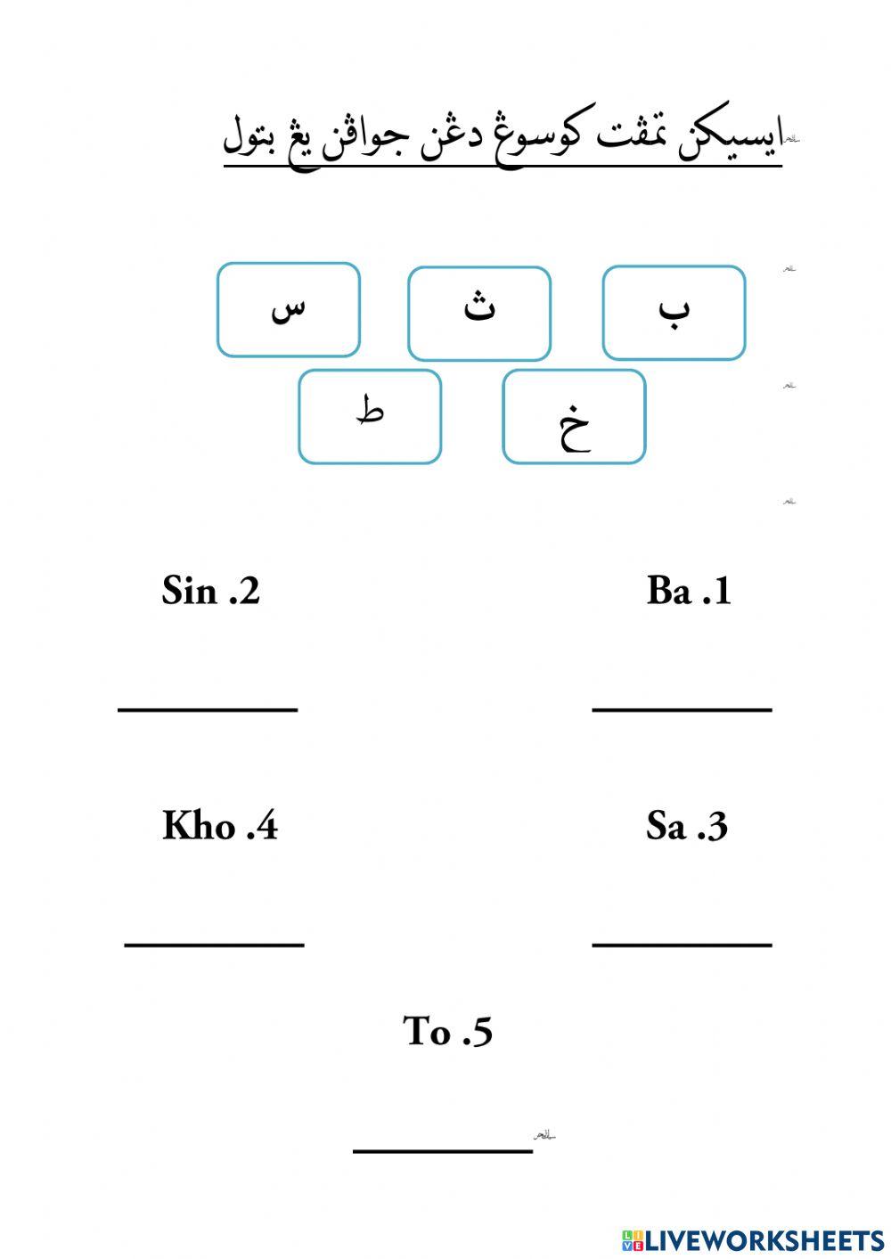 Latihan jawi tahun 1