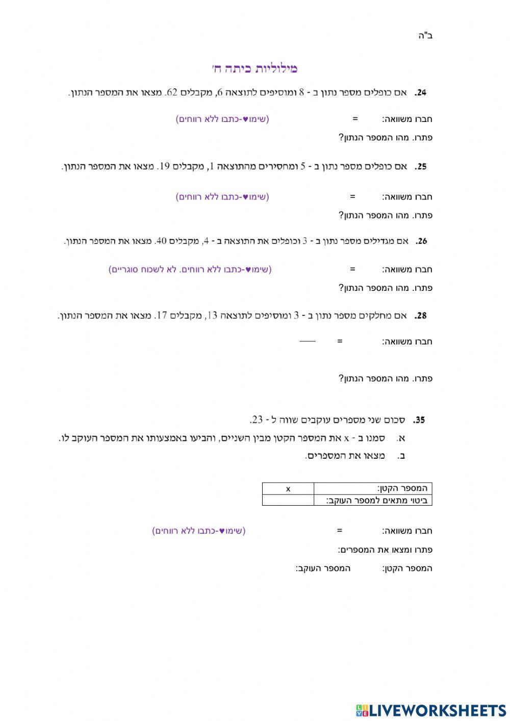 מילוליות כיתה ח