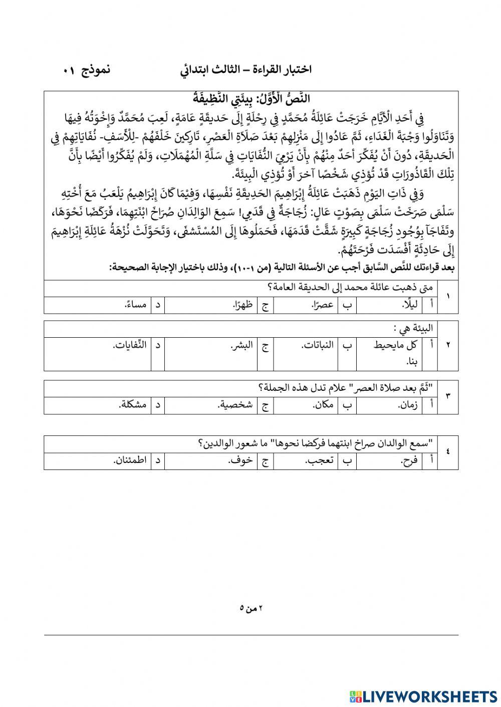 اختبار الفهم القرائي للصف الثالث
