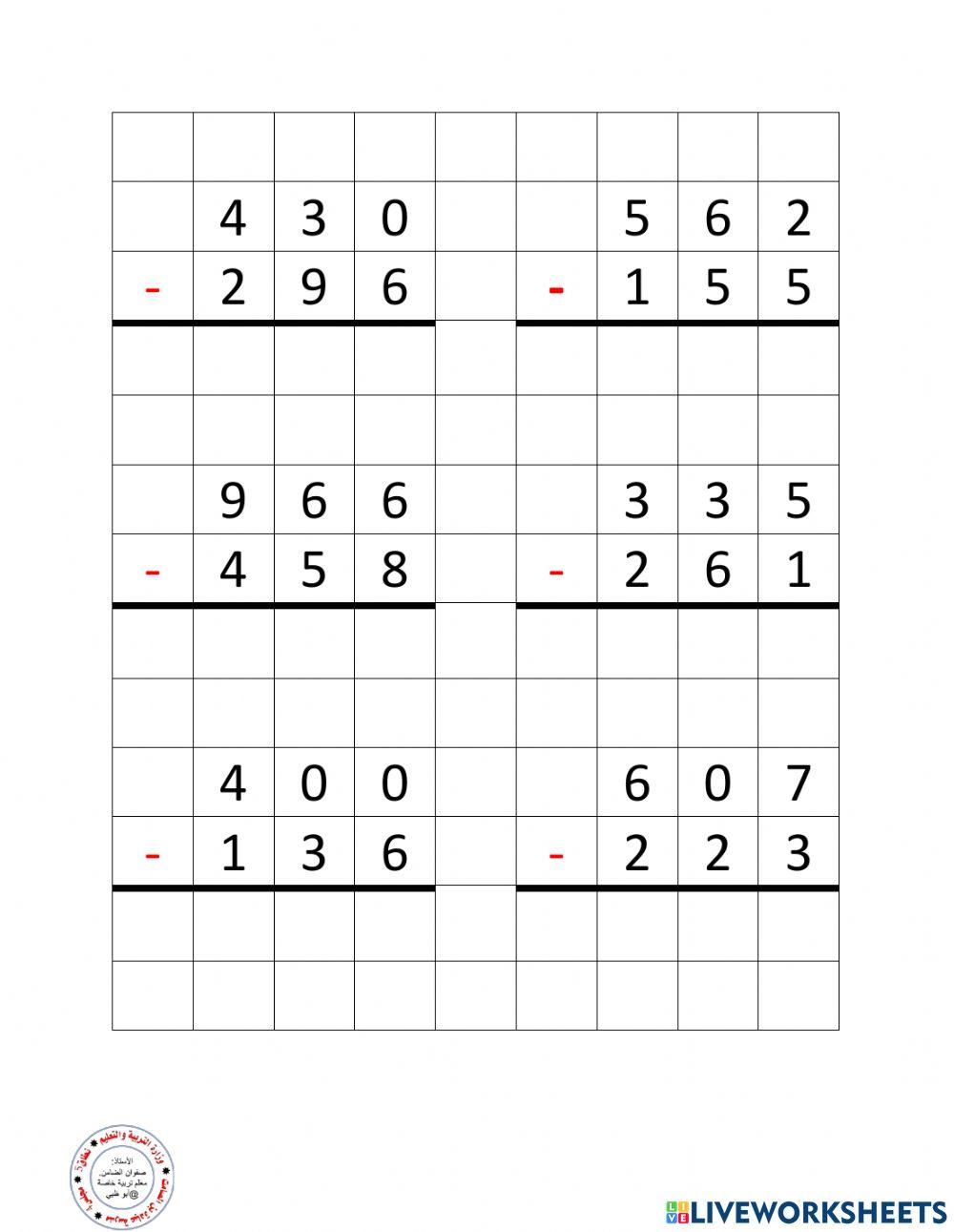 الطرح بالاستلاف ثلاث منازل
