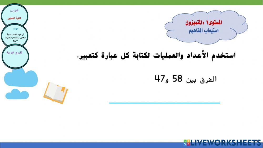 كتابة التعابير دائرة