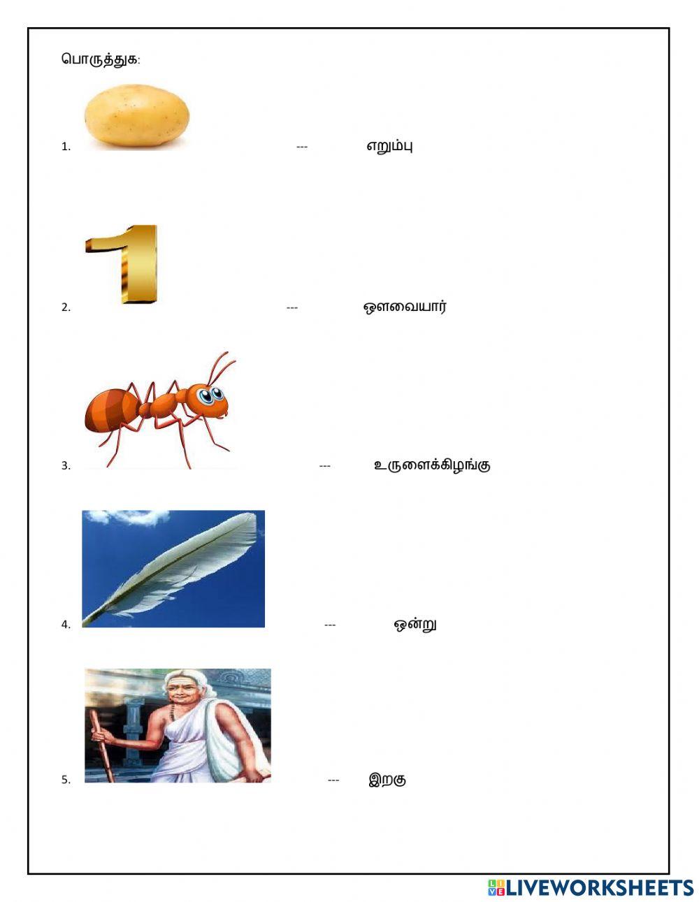 பொருத்துக