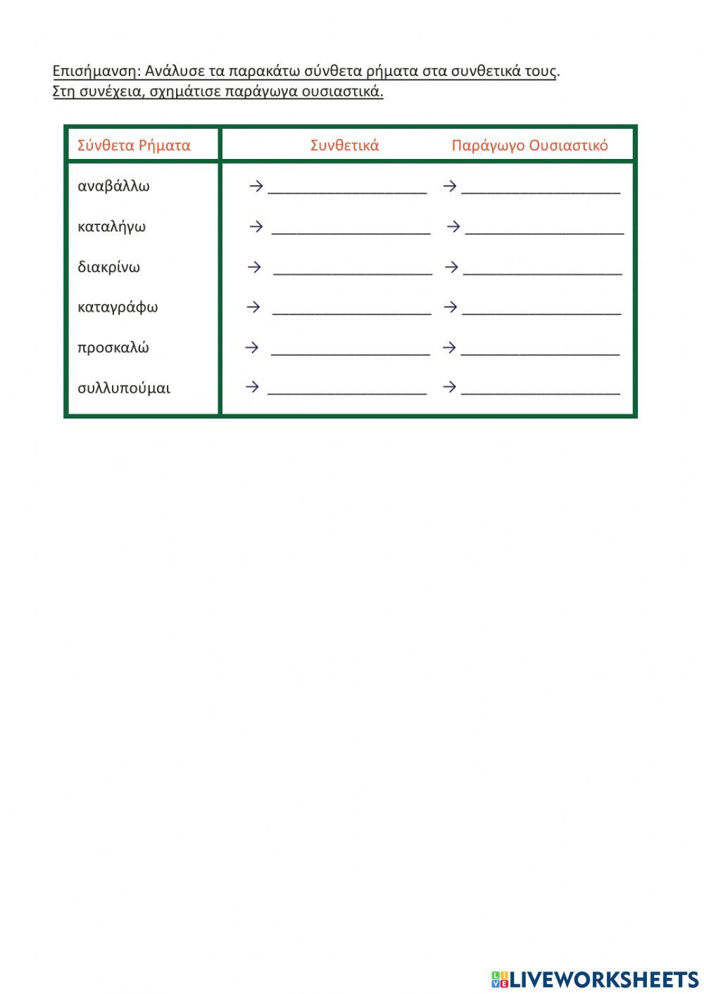 Διαδραστική μάθηση - Γραμματική Ε'