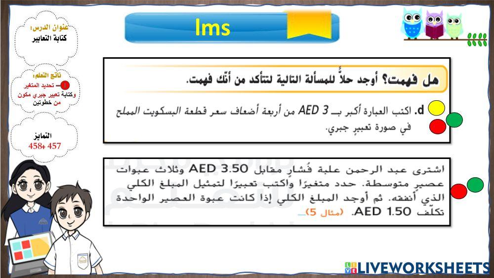 تمايز 2 كتابة التعابير