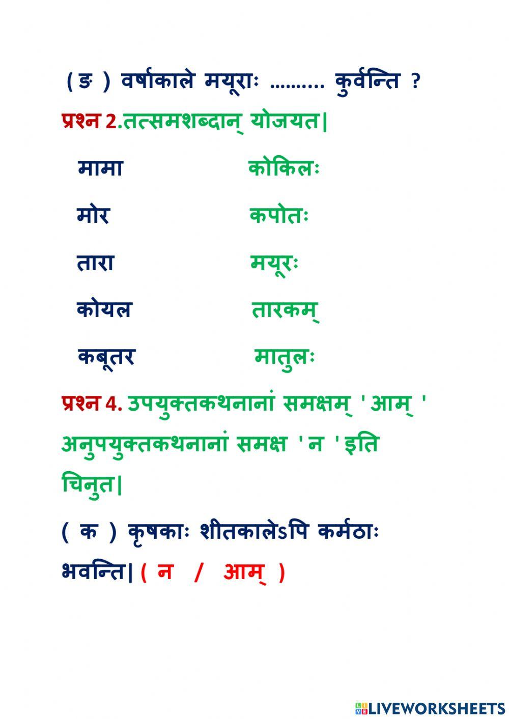 Liveworksheet class 6 sanskrit ch 10,14,15