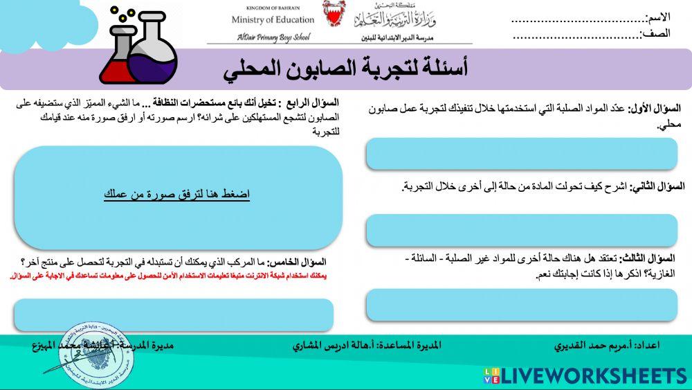 برنامج سكامبر - علوم ٢