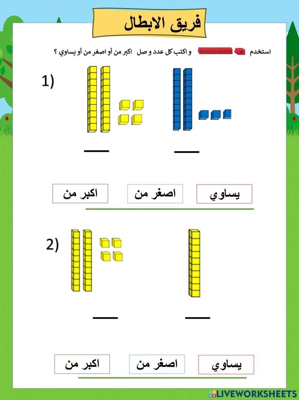 مقارنة الـابطال