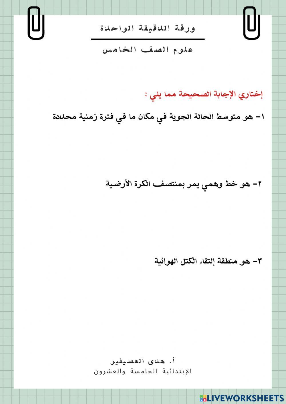 ورقة علوم خامس