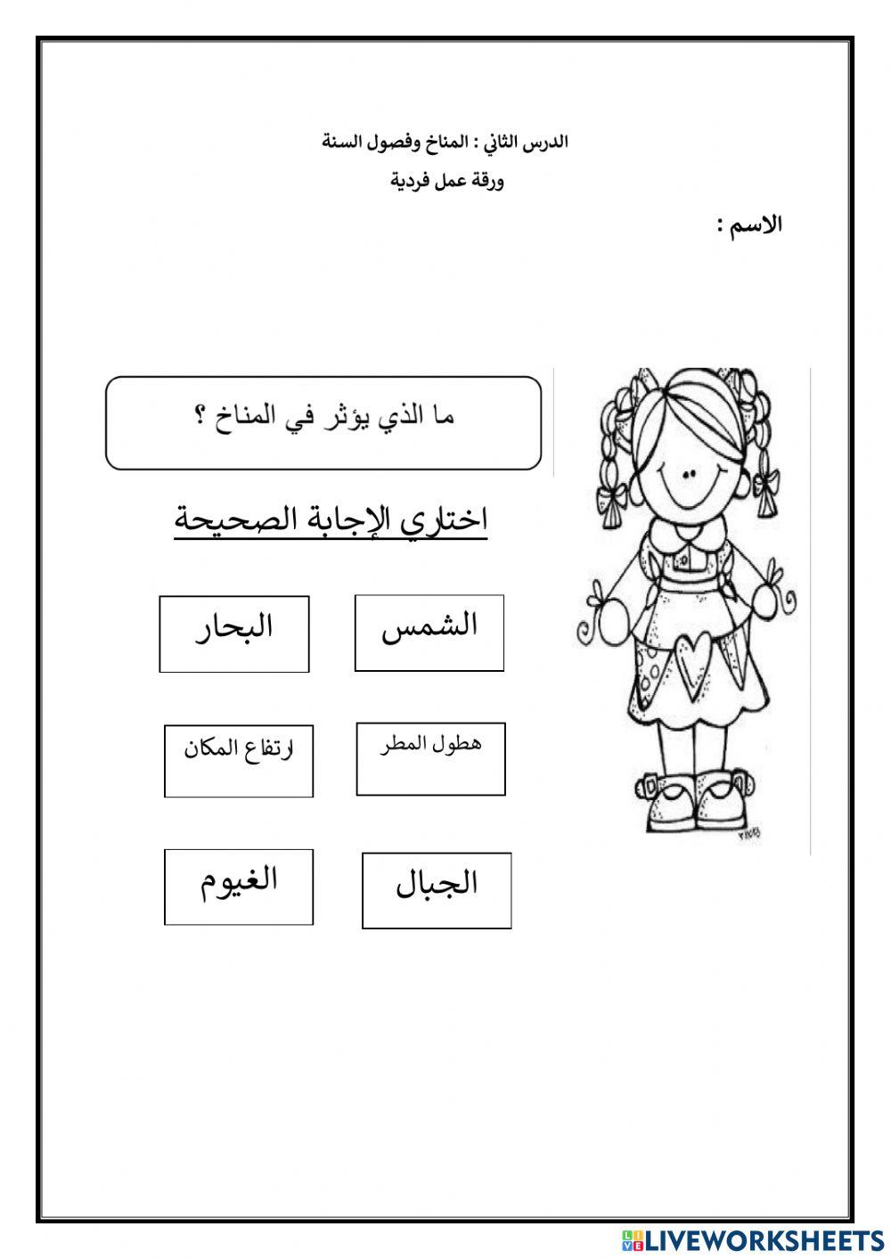 مالذي يؤثر في المناخ