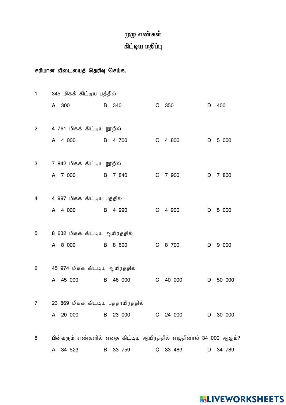 முழு எண்கள்
