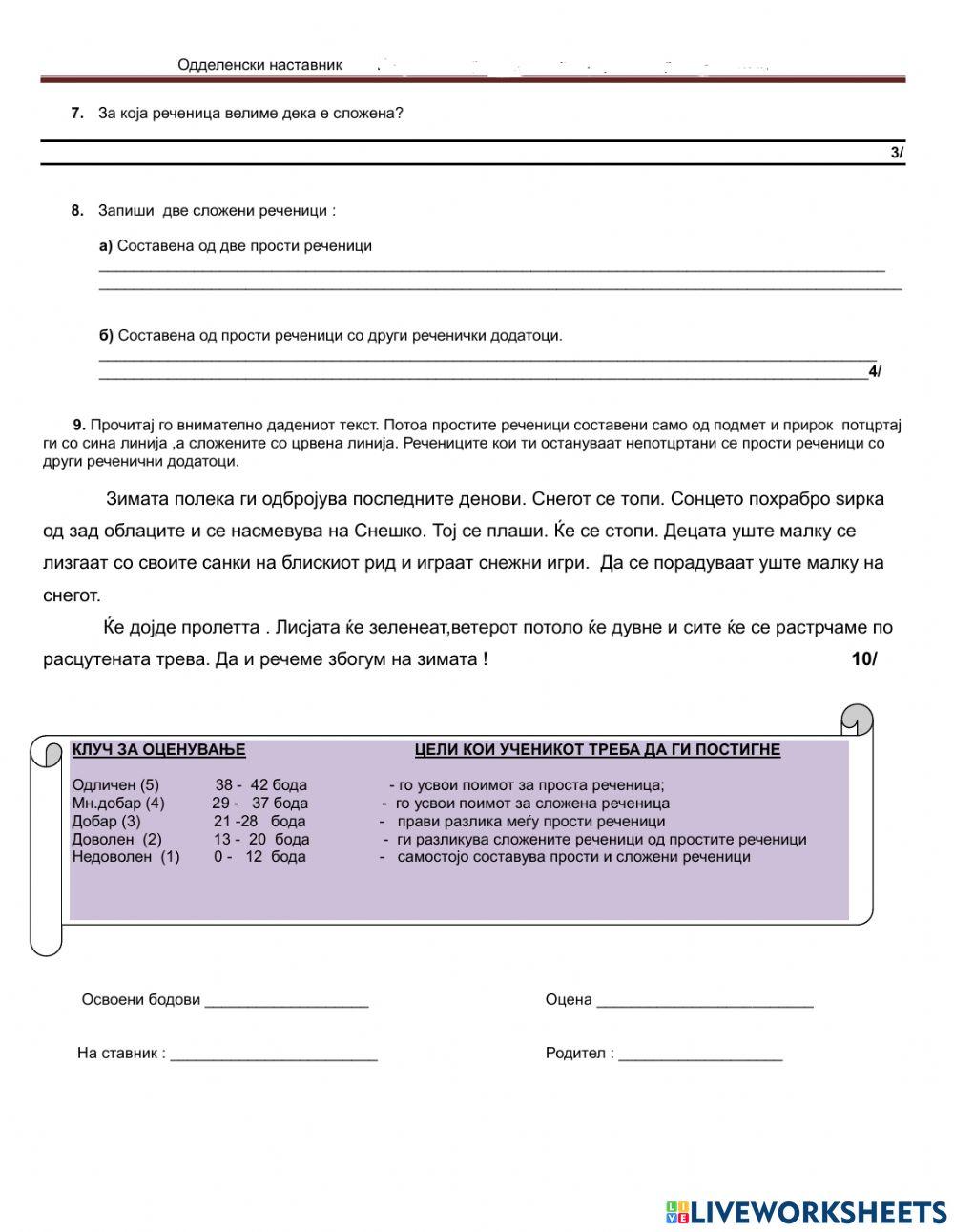 4711497 | Прости и сложени реченици- вежби | Milena