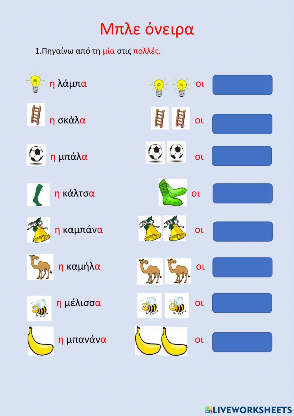 Μπλε όνειρα