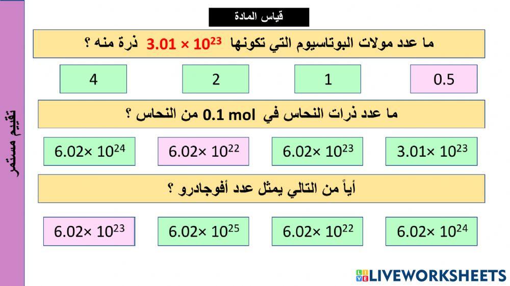 قياس المادة