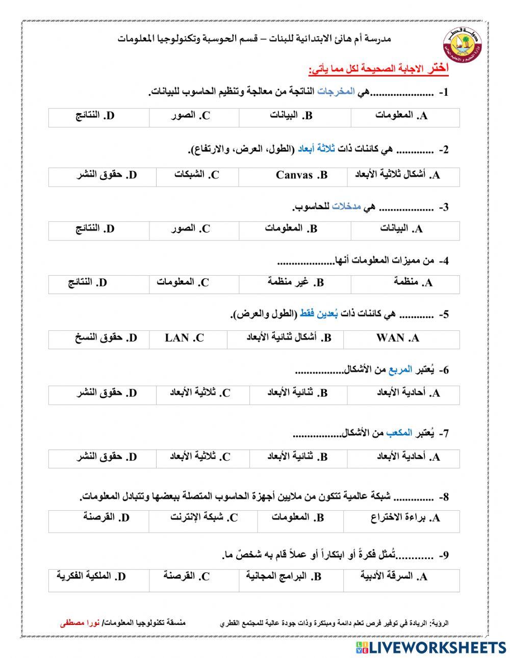 ورقة عمل اثرائية