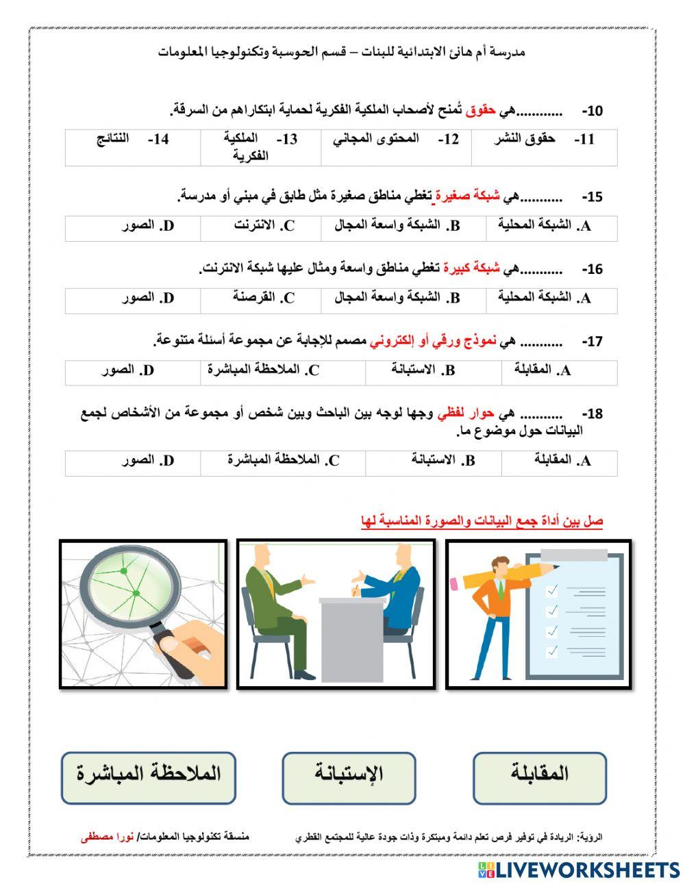 ورقة عمل اثرائية
